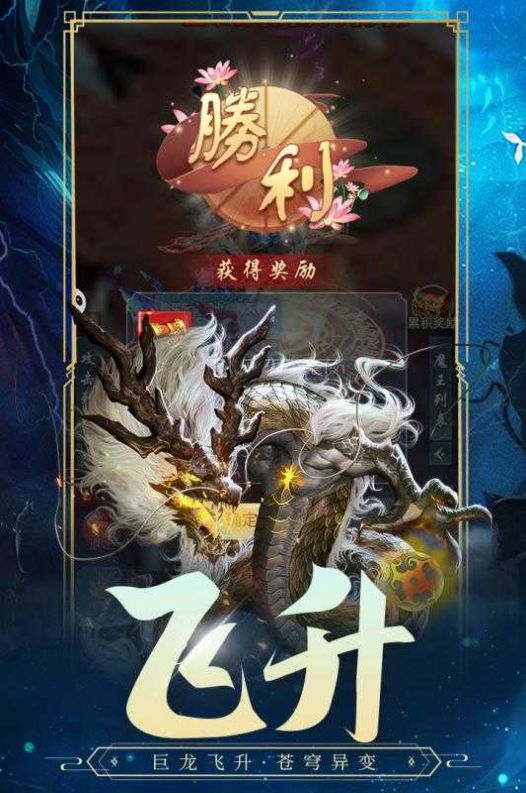 古剑奇闻录真地藏养龙手游最新版图片1