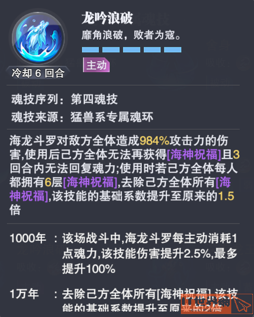 斗罗大陆魂师对决海龙斗罗魂环搭配推荐