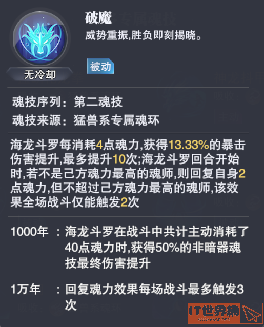 斗罗大陆魂师对决海龙斗罗魂环搭配推荐