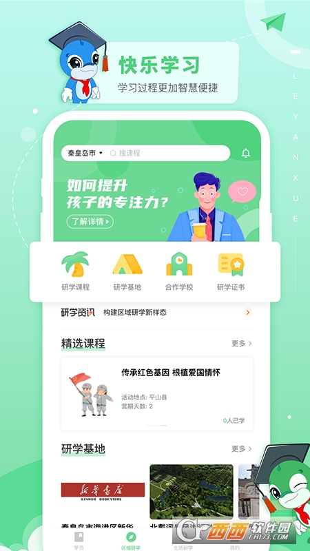 乐研学(素质教育)