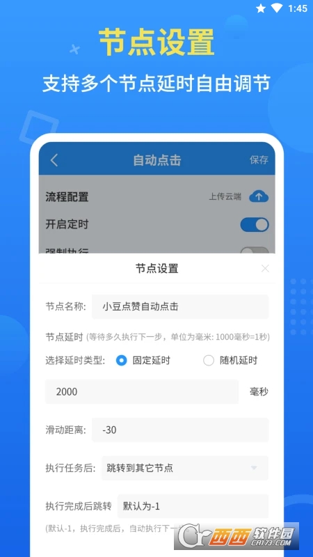 自动点击器全能王