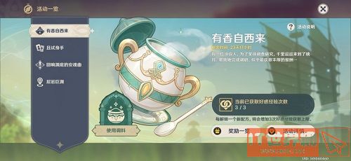 原神有香自西来第一天攻略
