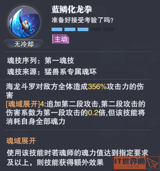 斗罗大陆魂师对决海龙斗罗魂环搭配推荐