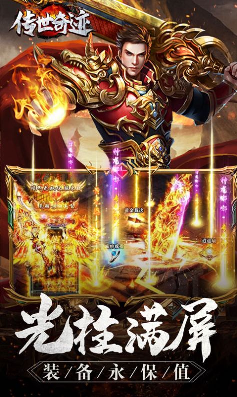 传世奇迹三国无限刀手游安卓官方版图片1