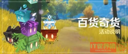 《原神》百货奇货薄荷采集位置汇总