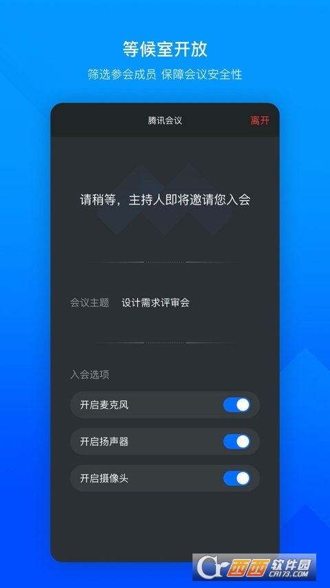 腾讯会议官方最新版app