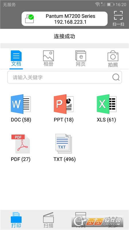 奔图打印app