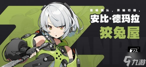 《绝区零》安比德玛拉怎么样 绝区零安比德玛拉人物介绍