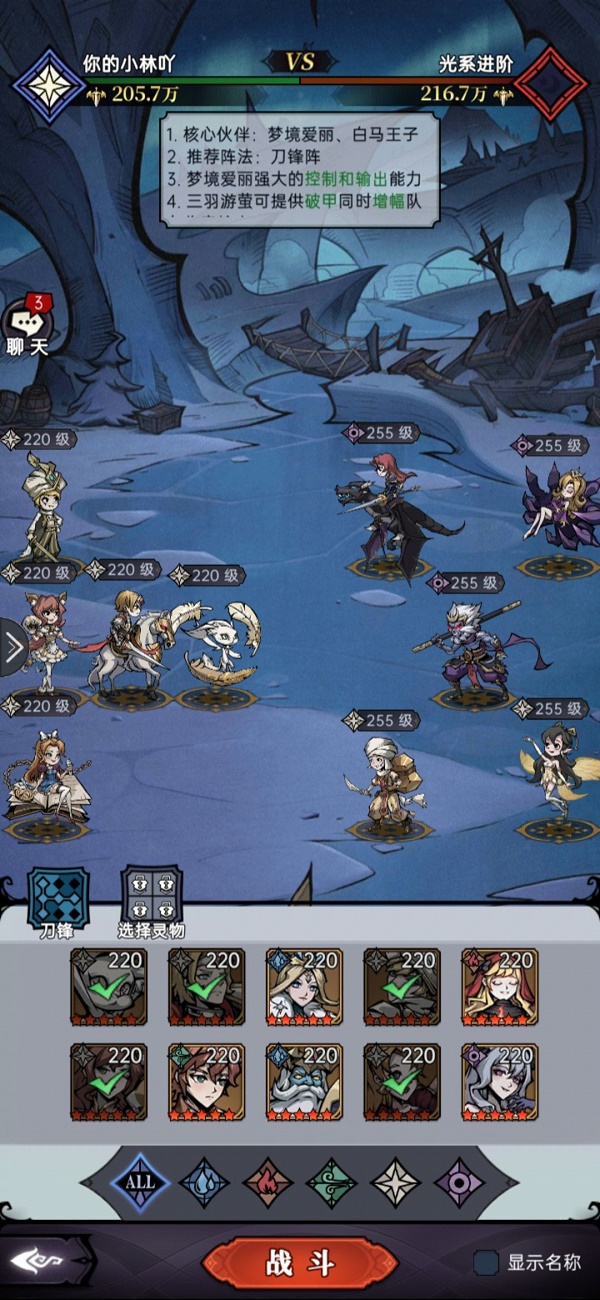 《魔镜物语》战术马戏团进阶怎么过 战术马戏团进阶过关攻略