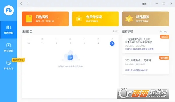 粉笔pc端(粉笔公考pc版)