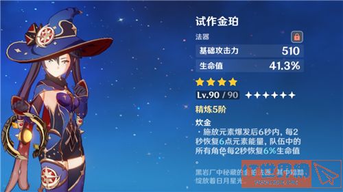 原神莫娜可以回血吗 能不能当奶妈来用