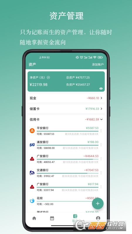 好好记账自动记账