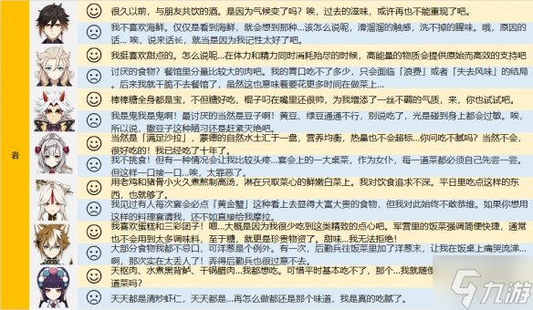 《原神》角色喜欢和讨厌的食物是什么 全角色喜欢和讨厌的食物语音文字合集