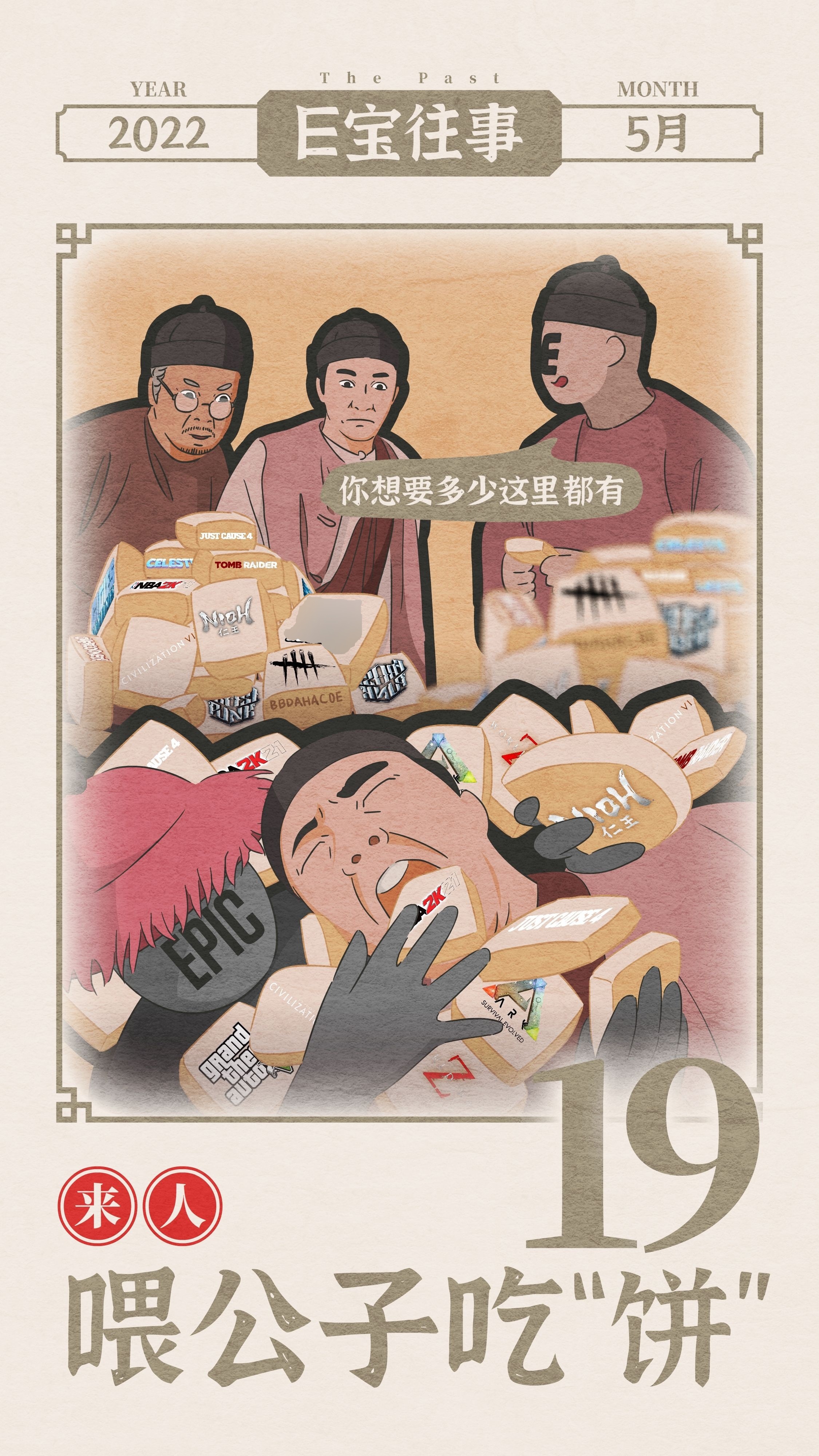 Epic喜加一神秘游戏破译 下周免费游戏或是《无主之地3》