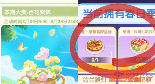 摩尔庄园百花印记最后三个任务攻略