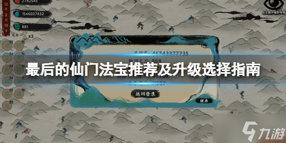 《最后的仙门》阵法怎么升级