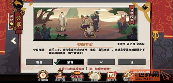 无悔华夏渔樵问答5.18问题答案一览