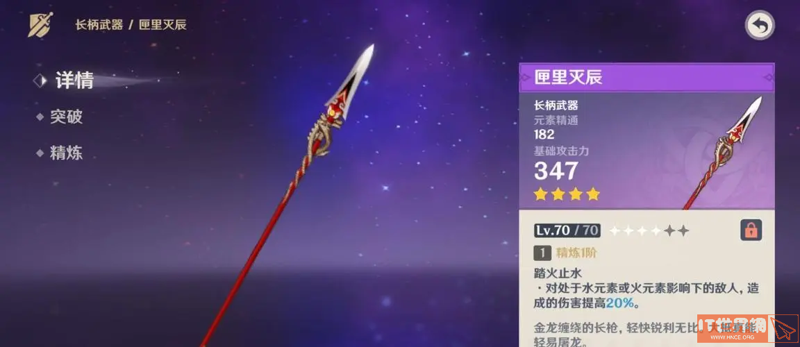 原神胡桃2.6武器选择
