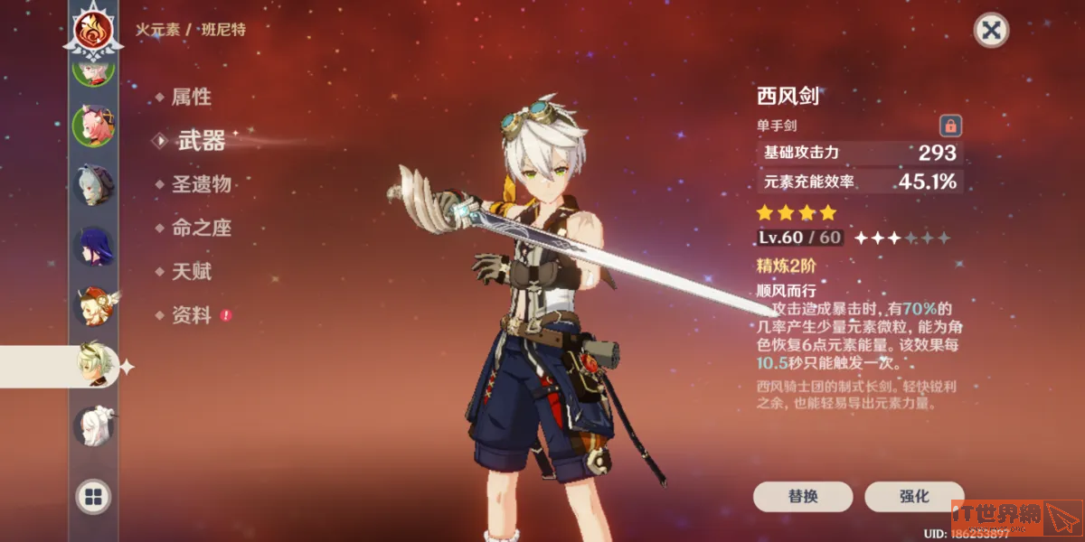 原神班尼特2.6武器选择