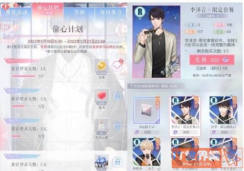 恋与制作人偷心计划活动攻略