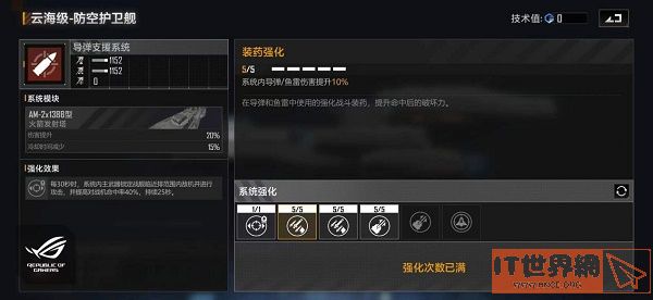 无尽的拉格朗日云海级防空护卫舰加点推荐2022最新