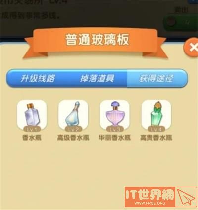 爱神花园香水瓶合成攻略