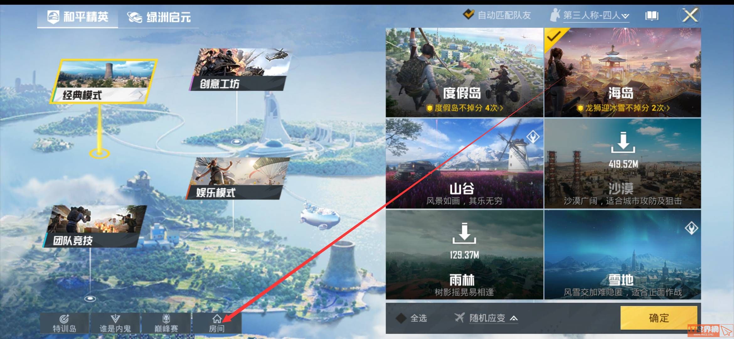 和平精英怎么开两人房间-两人房间创建方法