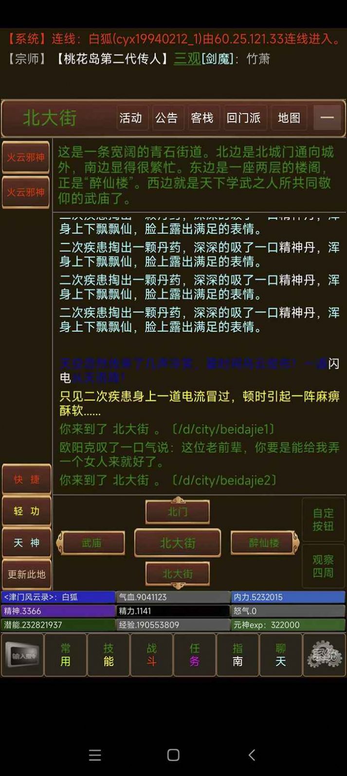 津门风云录手游安卓官方版图片1