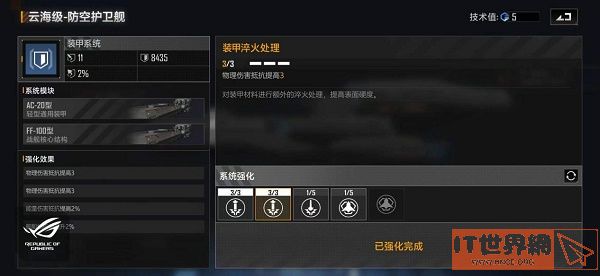 无尽的拉格朗日云海级防空护卫舰加点推荐2022最新
