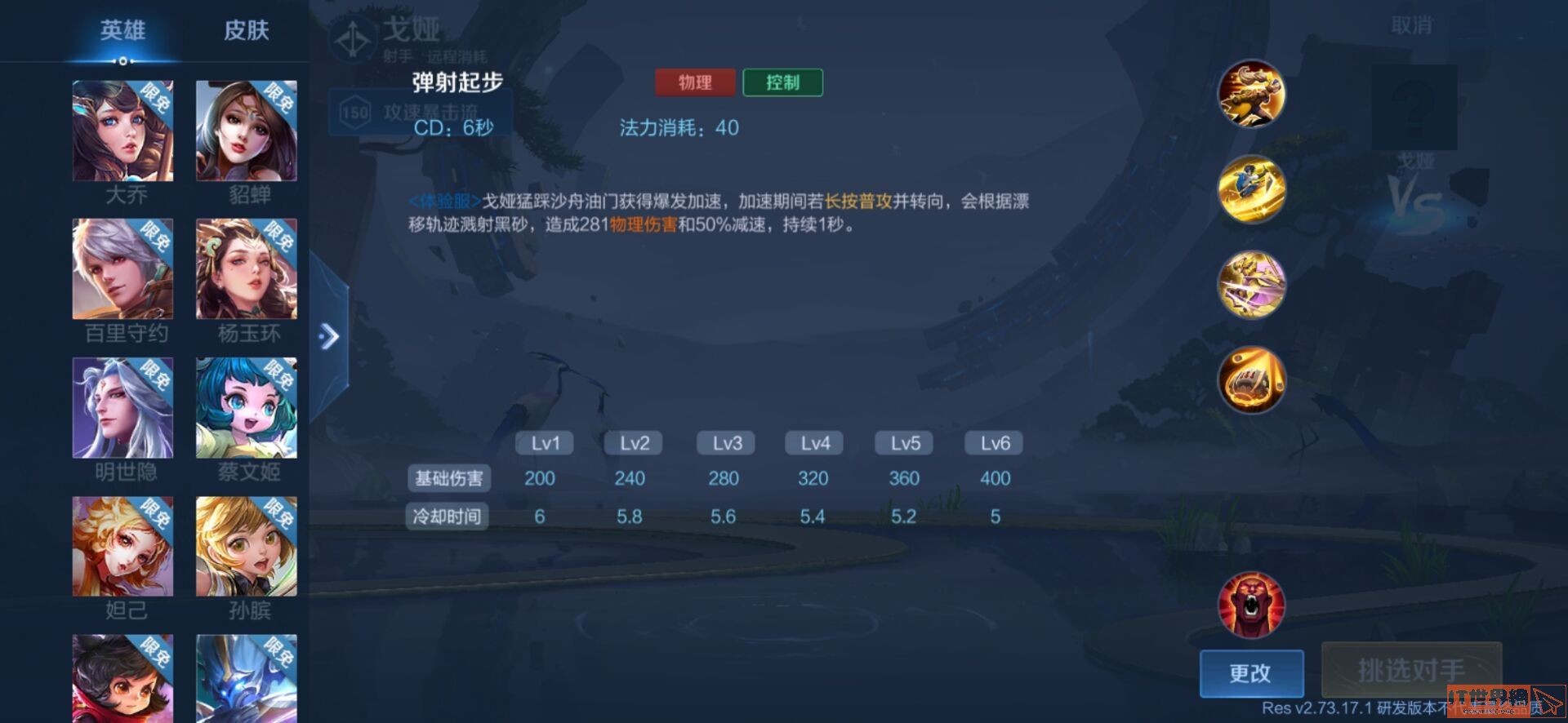 王者荣耀戈娅技能介绍
