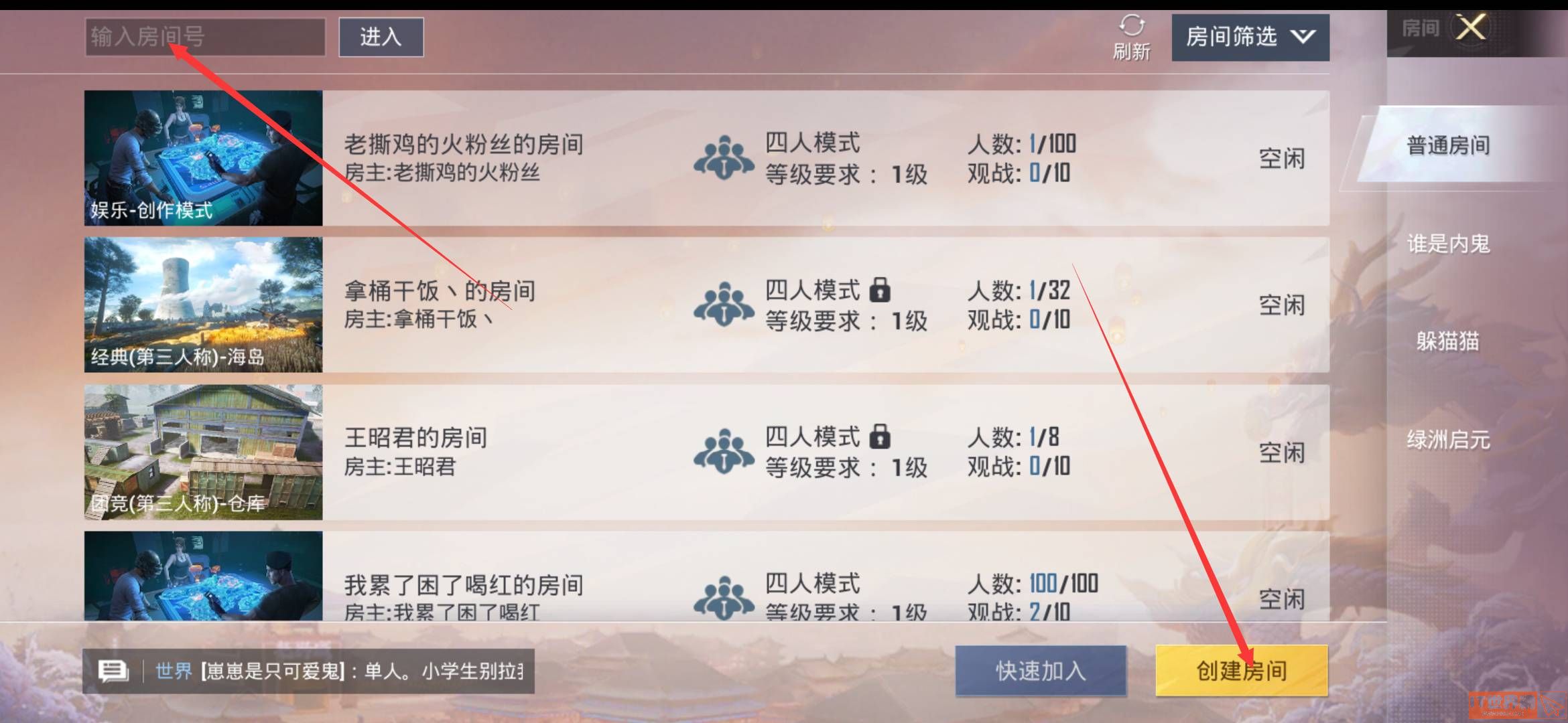和平精英怎么开两人房间-两人房间创建方法