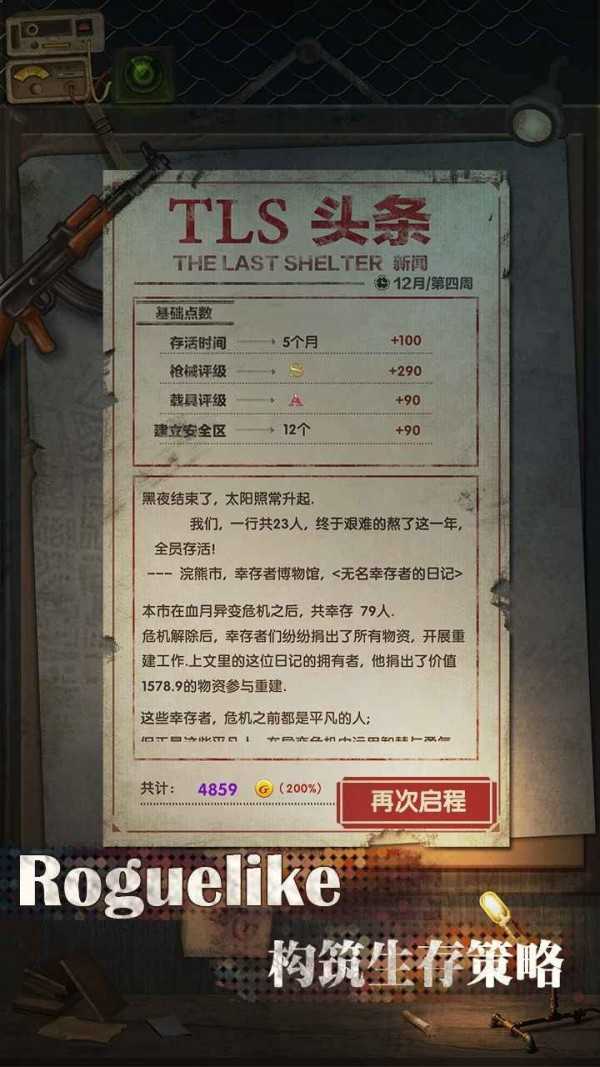 最终庇护所中文破解版