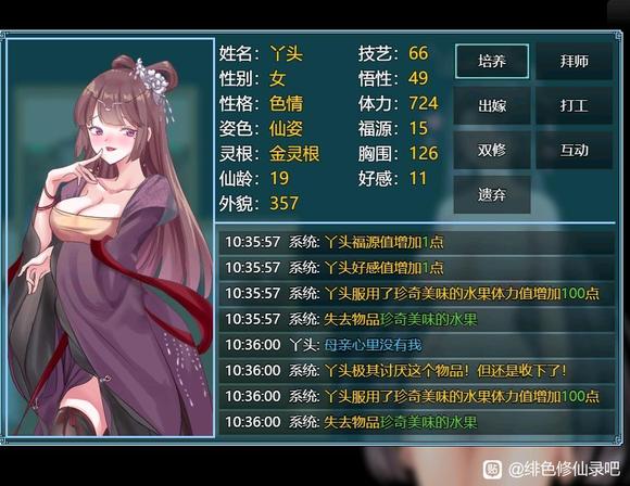 绯色修仙录全流程攻略最新攻略