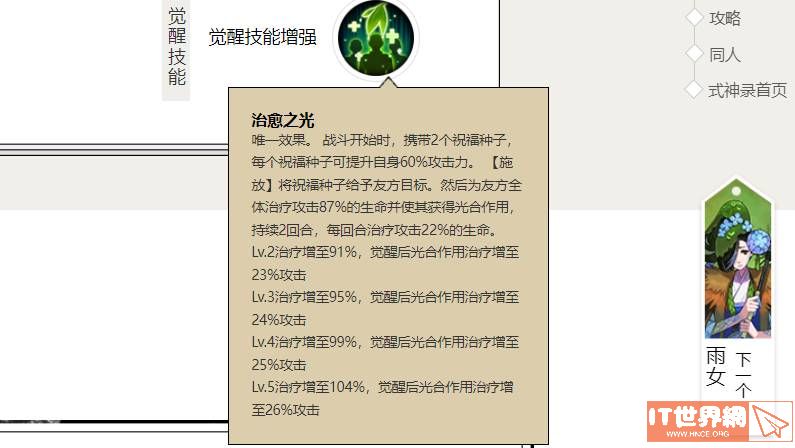 阴阳师桃花妖和莹草用哪个