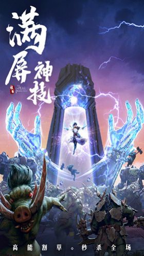 武斗乾坤仙武侠融合手游官方安卓版图片1