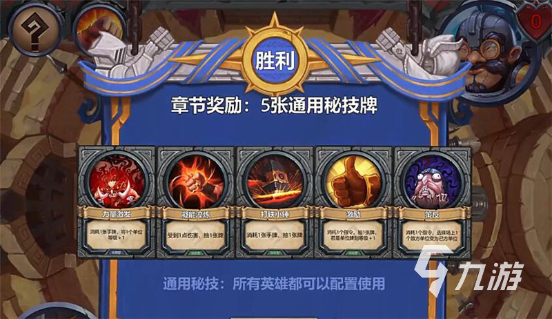 奇奥英雄传进阶第三章怎么过 进阶教程3通关攻略