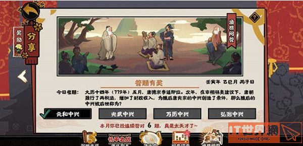 无悔华夏渔樵问答5.23问题答案一览