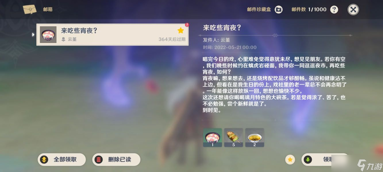 《原神》云堇生日来吃些宵夜位置介绍