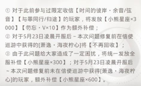 《光与夜之恋》与罪同行补偿详细一览