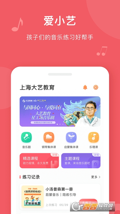 爱小艺学生端(钢琴陪练)