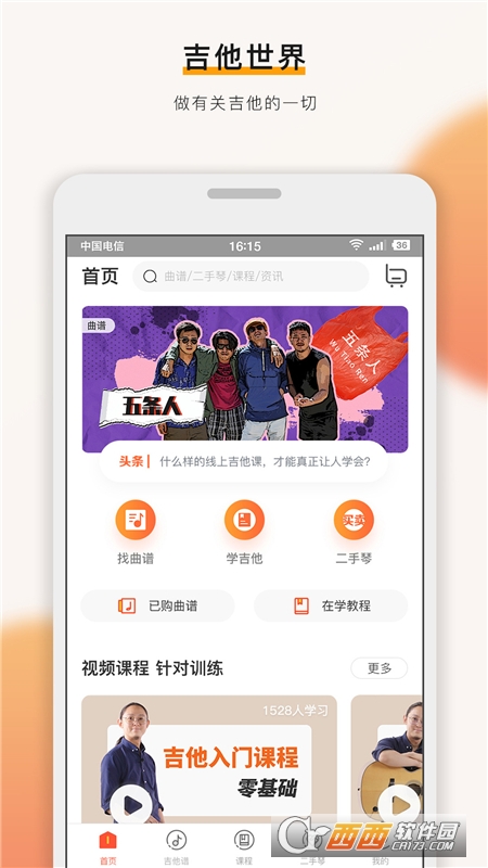 吉他世界