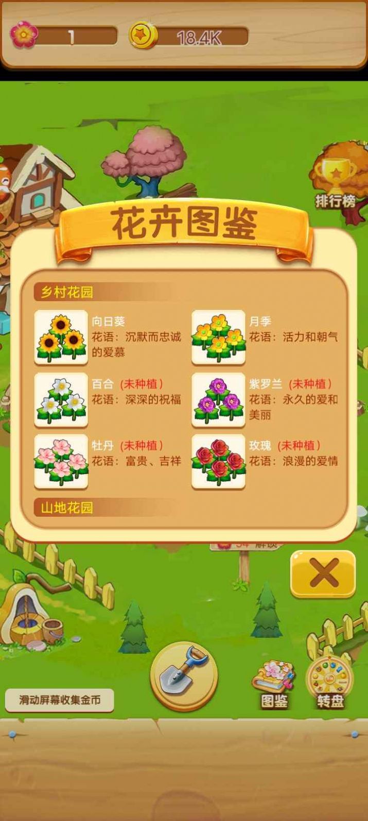 亿万花园