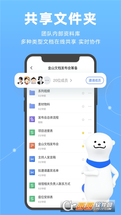 金山文档手机版客户端