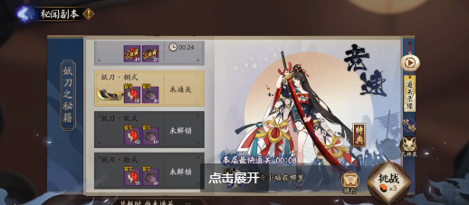《阴阳师》妖刀竞速速通攻略