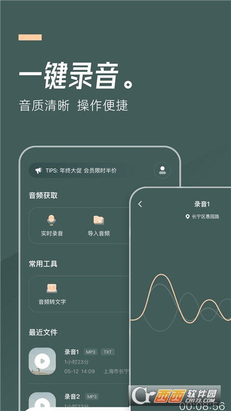 一键录音
