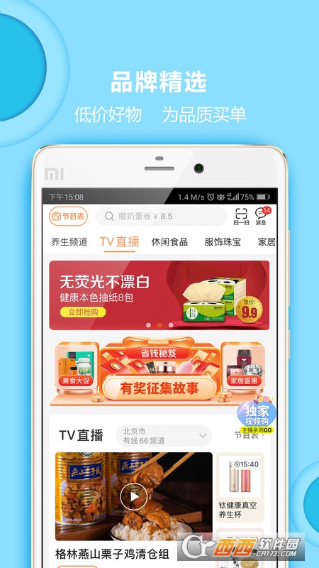 惠家有（移动购物）app