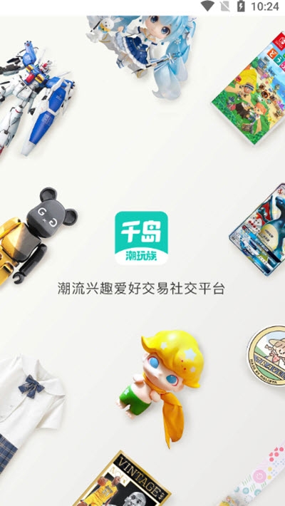 千岛(潮玩盲盒社区)