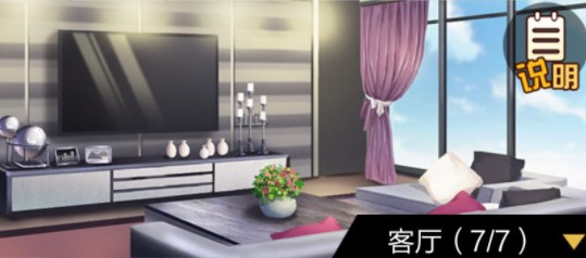 超凡之路家园家具摆放攻略