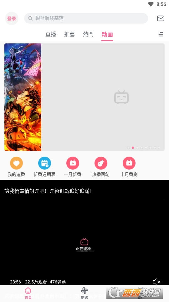 哔哩哔哩国际版最新版本