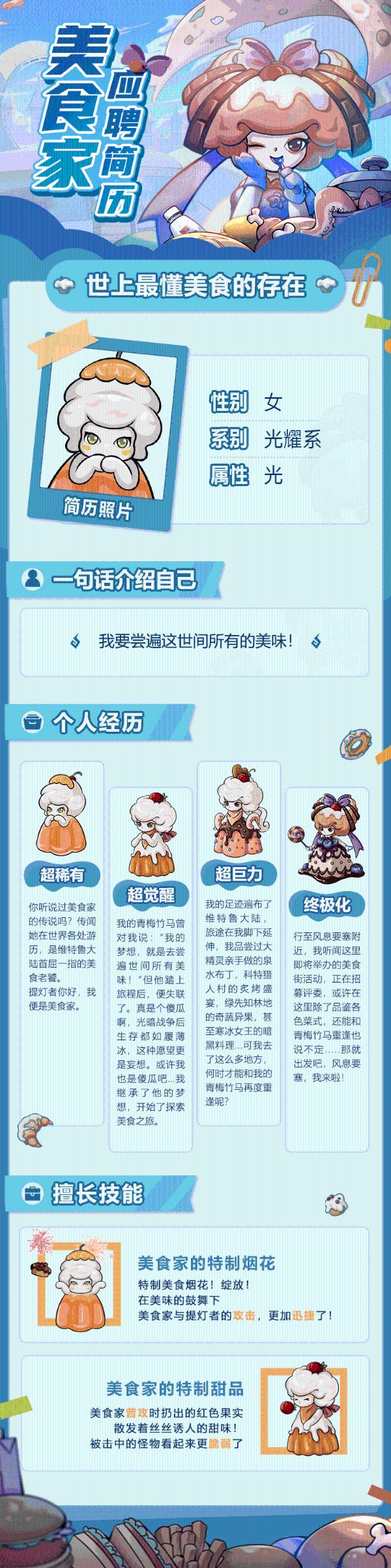 《提灯与地下城》美食家技能强度解析